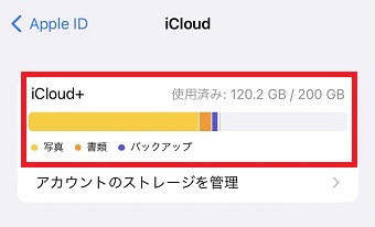 容量が表示された