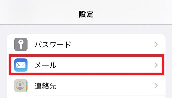 「メール」をタップ