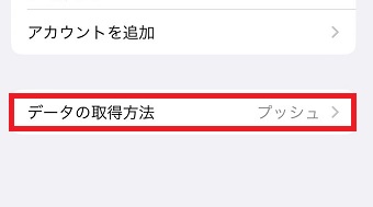 「データの取得方法」をタップ