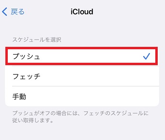 「プッシュ」をタップ