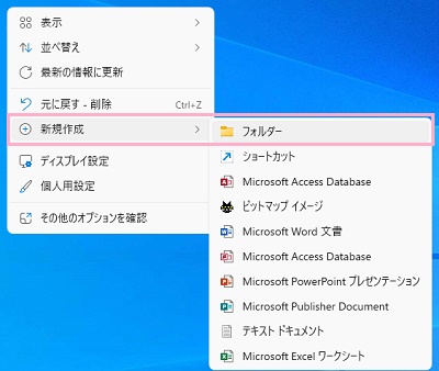「新規作成」→「フォルダー」をクリック