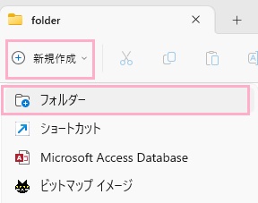 「新規作成」ボタンをクリック→「フォルダー」をクリック