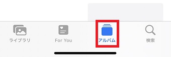 「アルバム」をタップ