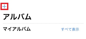 「+」をタップ