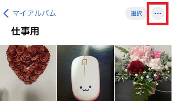 「・・・」をタップ