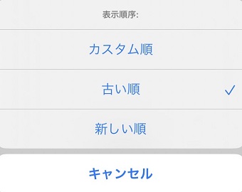 表示したい並べ替えをタップ