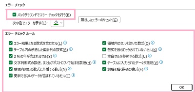 「バックグラウンドでエラーチェックを行う」のチェックボックスを有効にする