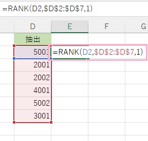 E2セルに「=RANK(D2,$D$2:$D$7,1)」と入力