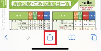 共有ボタンをタップ