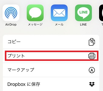 「プリント」をタップ