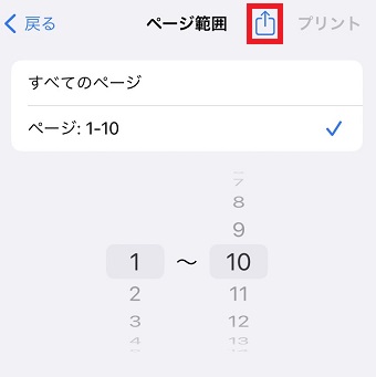 共有ボタンをタップ
