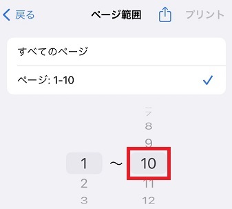 まとめるページ数を設定