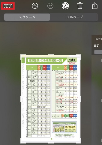 「完了」をタップ