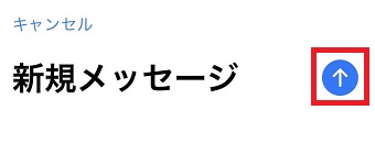 「↑」をタップ