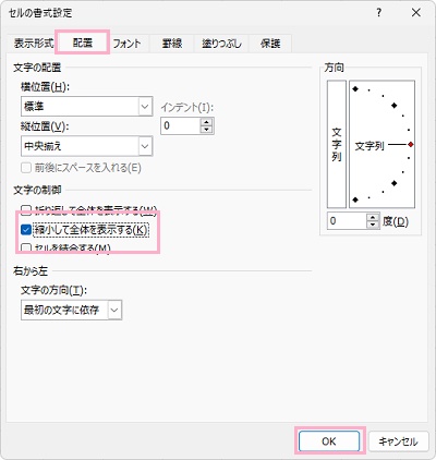 「配置」タブ→「縮小して全体を表示する」→「OK」をクリック