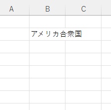 文字列がセルからはみ出ている