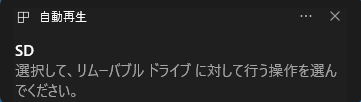 「自動再生」の通知をクリック
