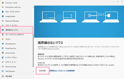 「境界線のないマウス」をクリック→「設定を開く」をクリック