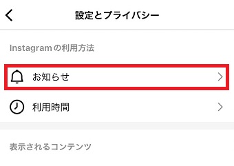 「お知らせ」をタップ
