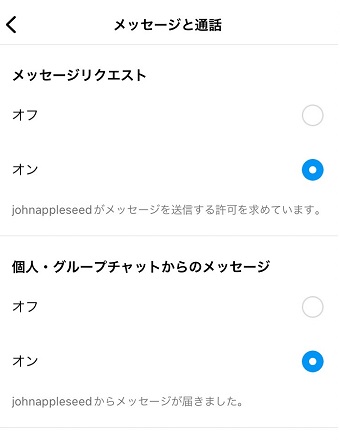 「メッセージと通話」