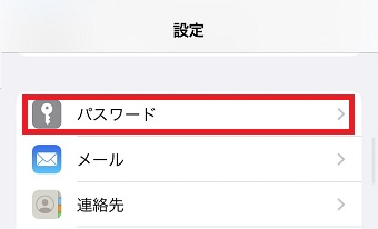 「パスワード」をタップ