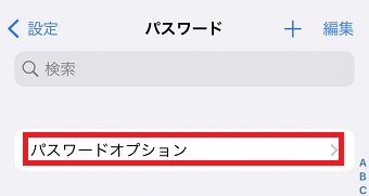 「パスワードオプション」をタップ