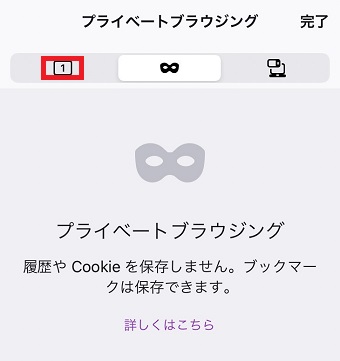 タブのマークをタップ