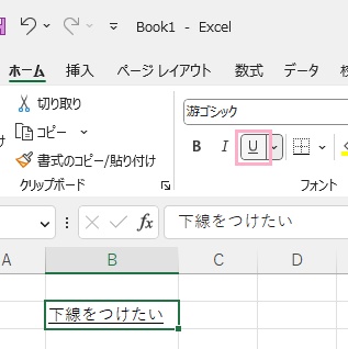下線を引きたい文字列の入力されているセルを選択した状態で「フォント」項目の「下線」をクリック