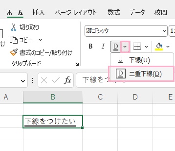 「二重下線」をクリック