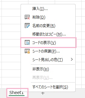 フィルターをかけたいシート名を右クリックして、メニューから「コードの表示」をクリック