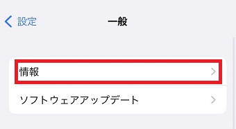 「情報」をタップ