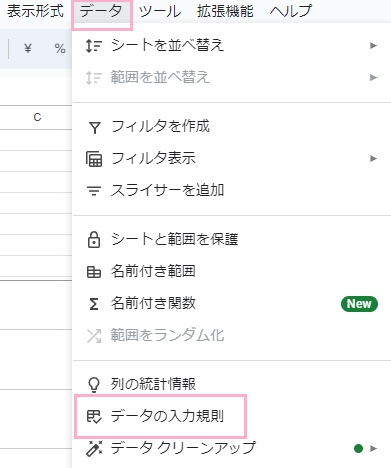 「データ」タブ→「データの入力規則」をクリック