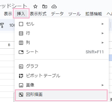 「挿入」タブ→「図形描画」をクリック