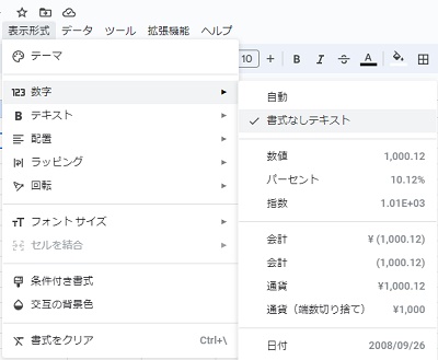 C2セルの表示形式が「書式なしテキスト」に設定されている