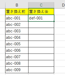 置き換え前セルの文字列「abc」が、置き換え後のセルでは「def」に変わっている