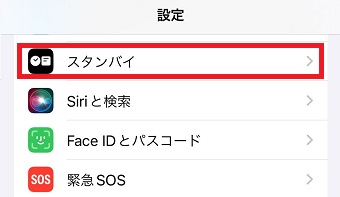 「スタンバイ」をタップ