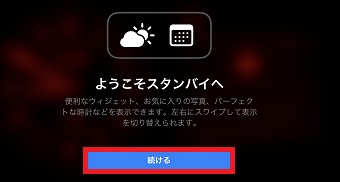 「続ける」をタップ