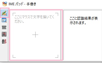 「手書き」ボタンをクリックし、右側に記号を書いていく