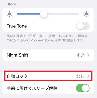 「自動ロック」をタップ