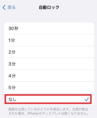 「なし」を選択