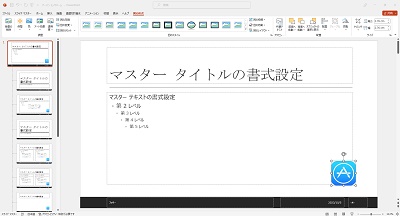 画像がマスタースライド内に追加されたらサイズの変更やドラッグで配置場所を指定