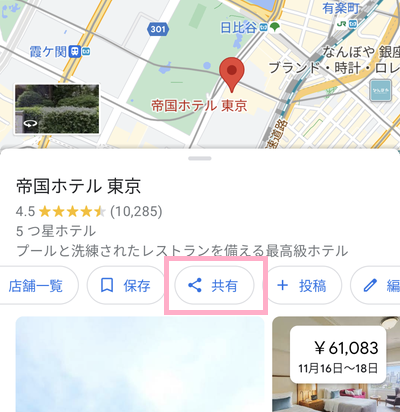 「共有」をタップ