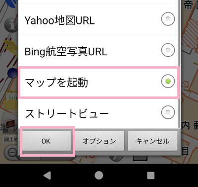 「マップを起動」をタップして選択し「OK」をタップ