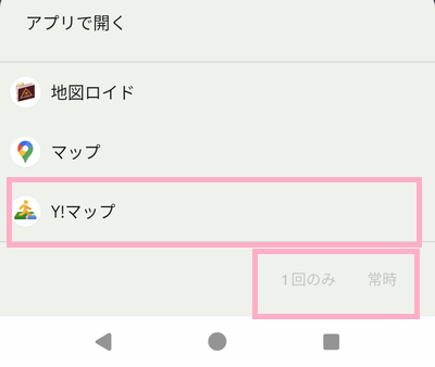 「Y!マップ」をタップして選択→開き方を選んでタップ
