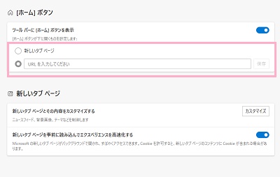 「URLを入力してください」に任意のWebサイトのURLを入力して「保存」をクリック