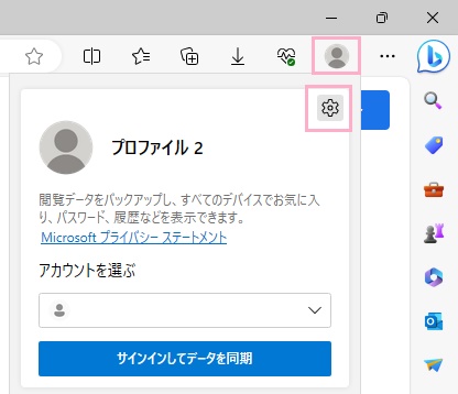 アカウントアイコンをクリック→設定アイコンをクリック