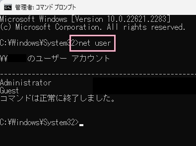 「net user」と入力してEnterキーを押す