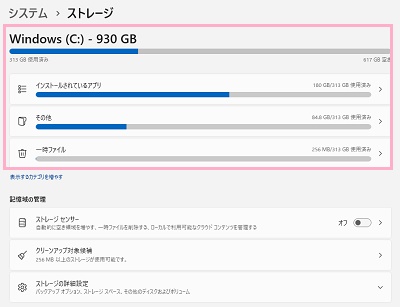 「ストレージ」の項目一覧