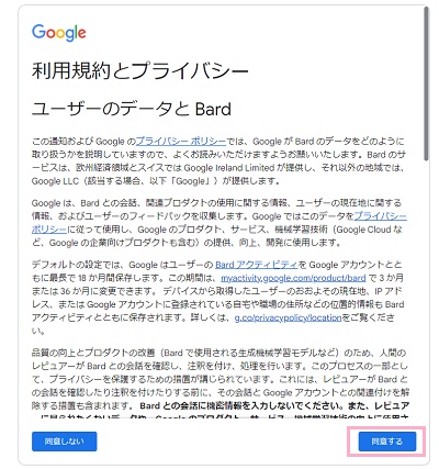 「同意する」ボタンをクリック