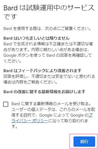 「続行」をクリック